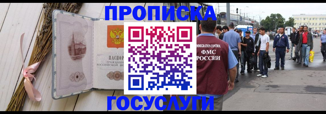 временная прописка в Приморско-Ахтарске