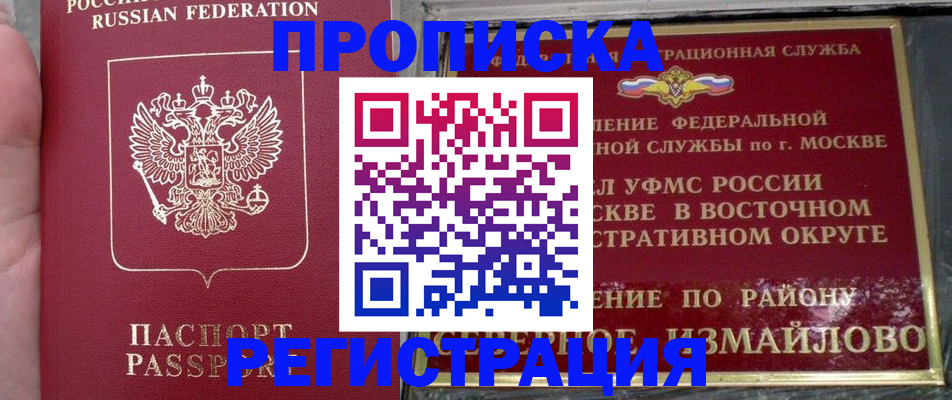 временная регистрация недорого в Приморско-Ахтарске